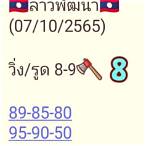 หวยลาวแม่น้ำหนึ่ง